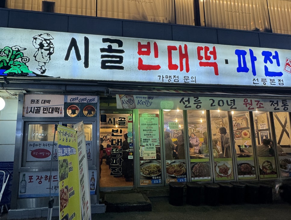 시골빈대떡 이미지