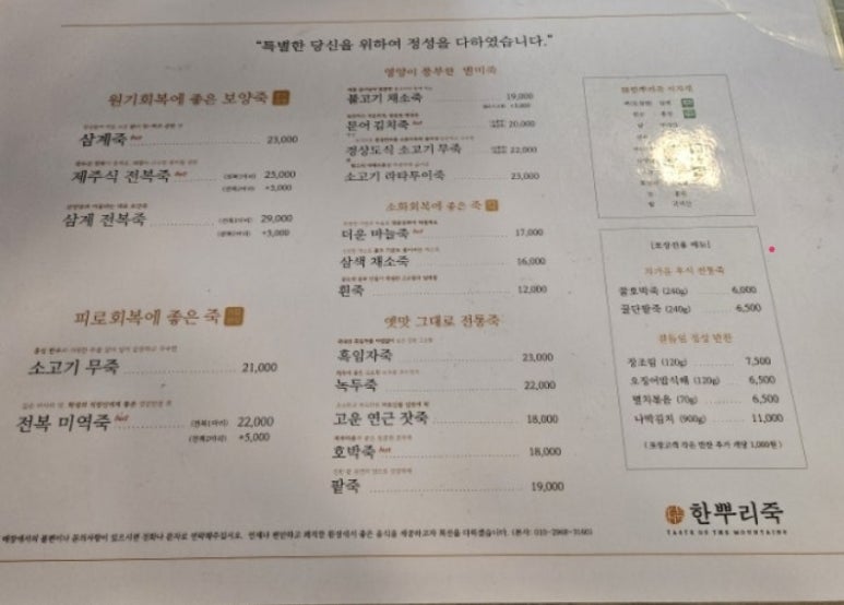 한뿌리죽키친 이미지