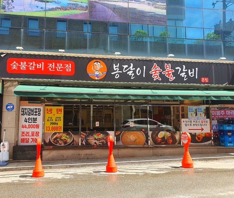 봉달이숯불갈비 이미지