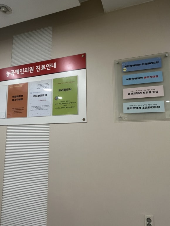 능곡예인의원 이미지