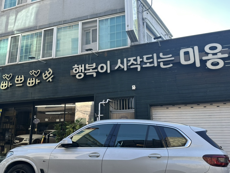빠쁘빠뿌행복이시작되는 이미지