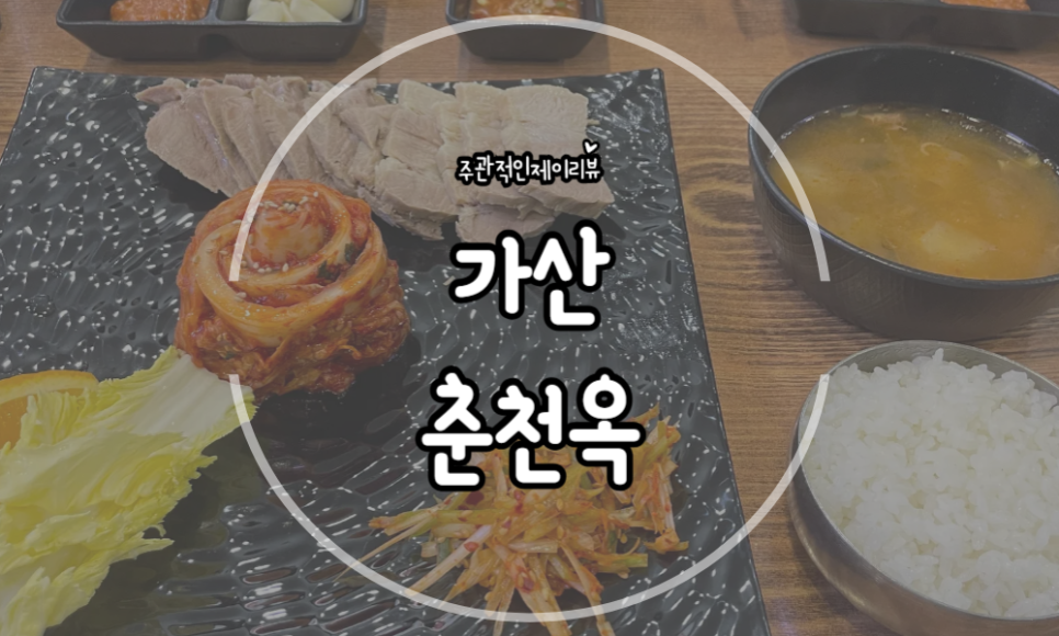 가산(춘천) 이미지