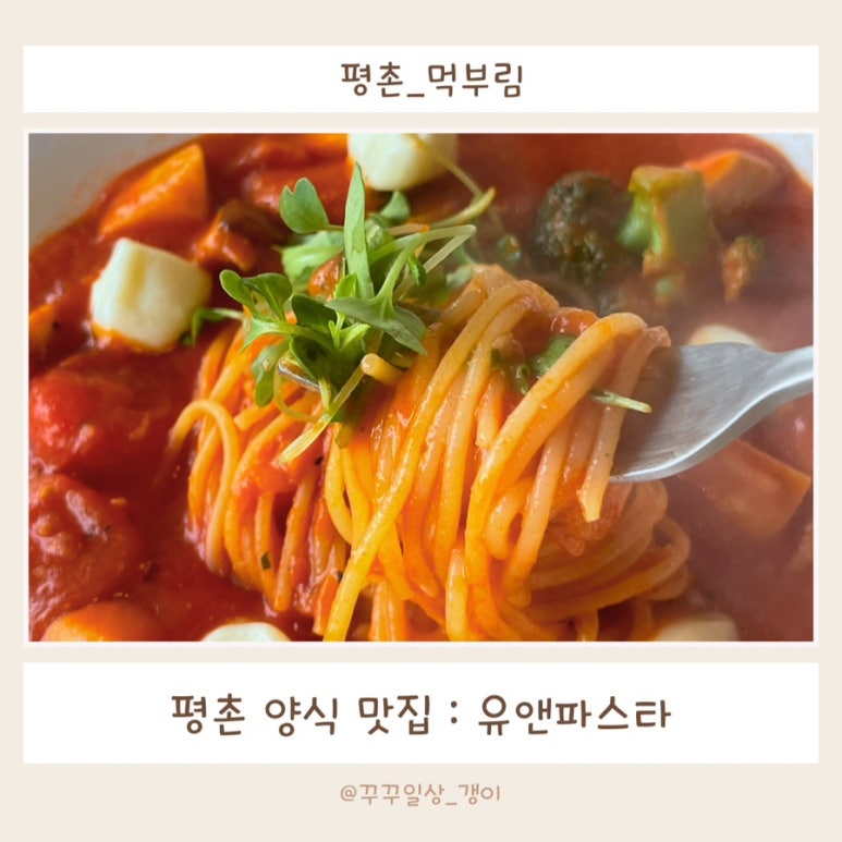 유앤파스타 이미지