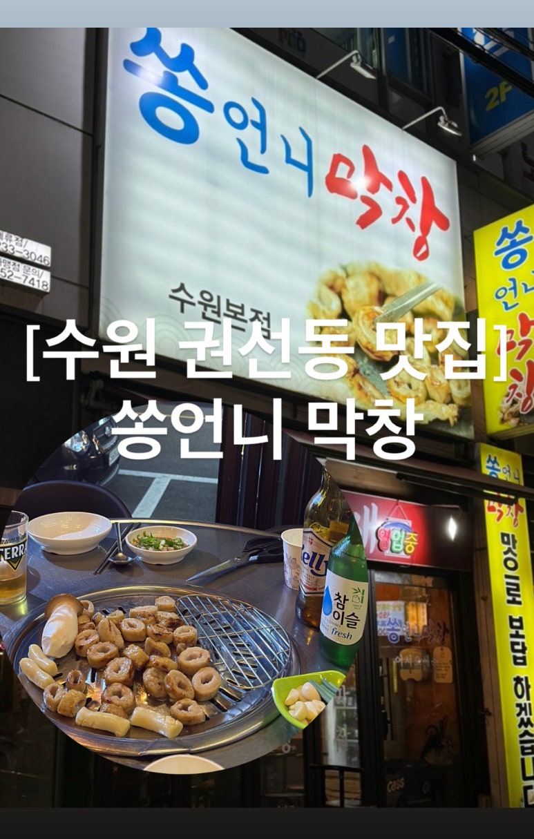 쏭언니막창 이미지