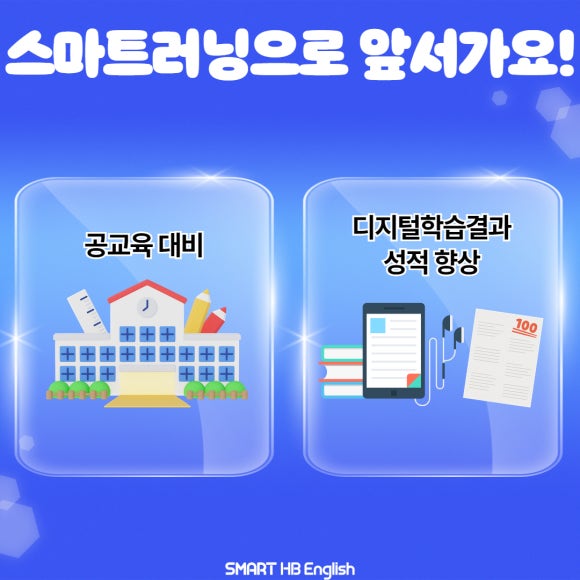 스마트러닝교재 이미지