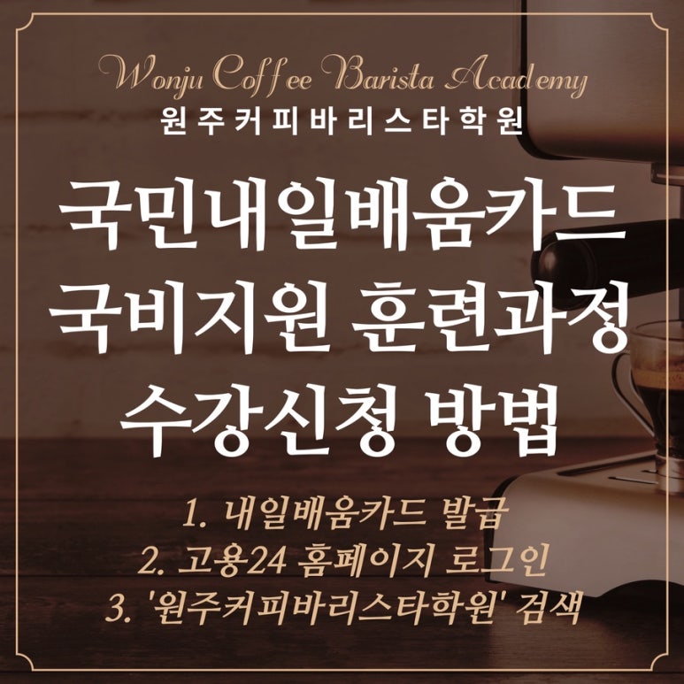 원주커피바리스타학원 이미지