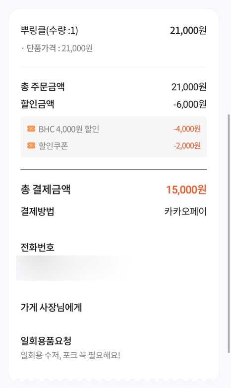 비에이치씨(BHC)주문진점 이미지