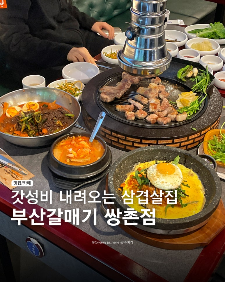 부산갈매기 쌍촌점 이미지
