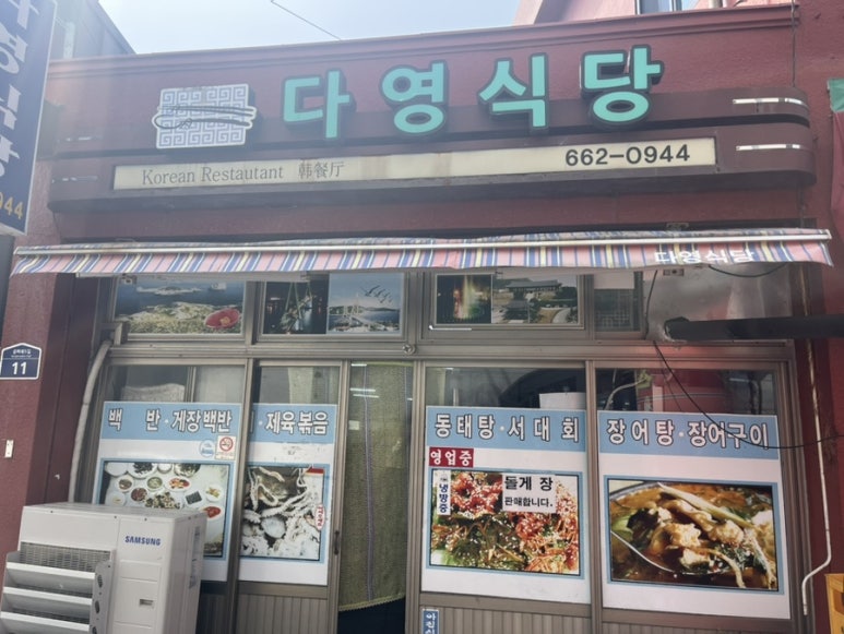 다영식당 이미지