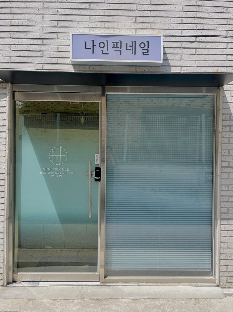 나인픽네일 망우본점 이미지