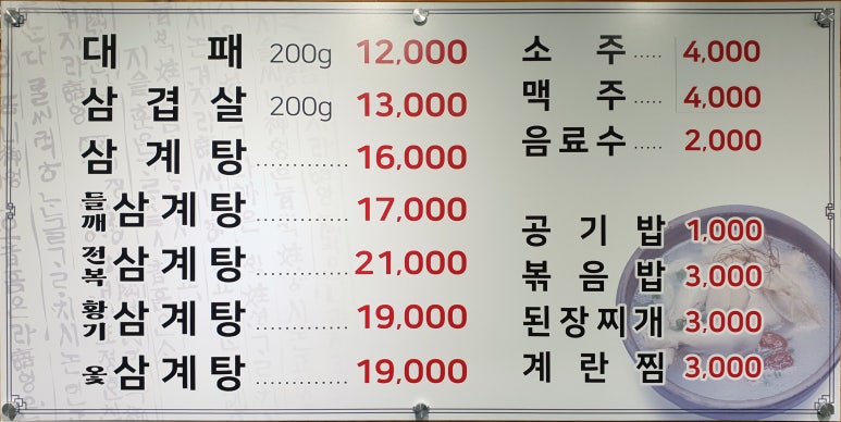 홍가네고려삼계탕 이미지