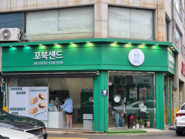 꼬북샌드여수 이미지