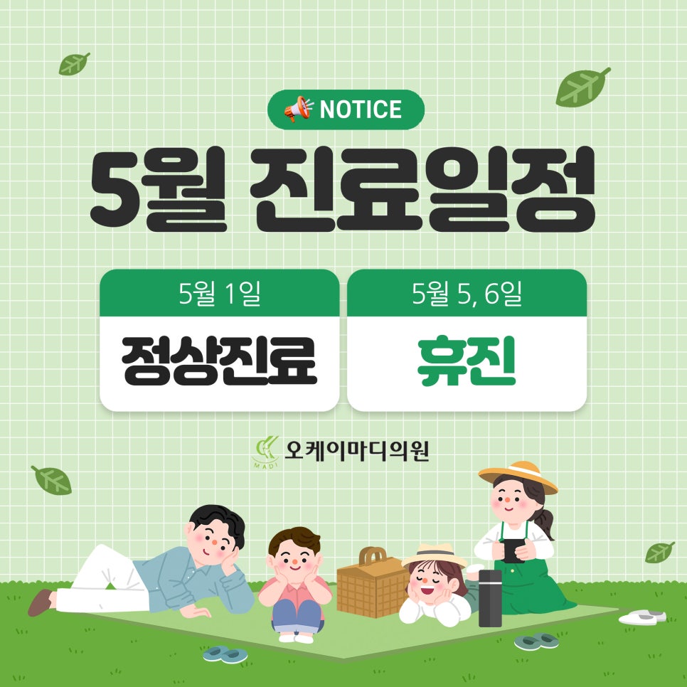 오케이마디의원 이미지