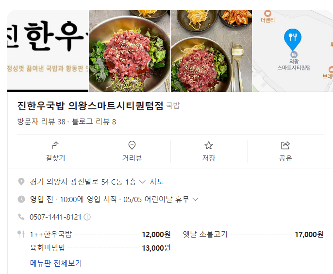 진한우국밥(의왕스마트시티퀀텀점) 이미지