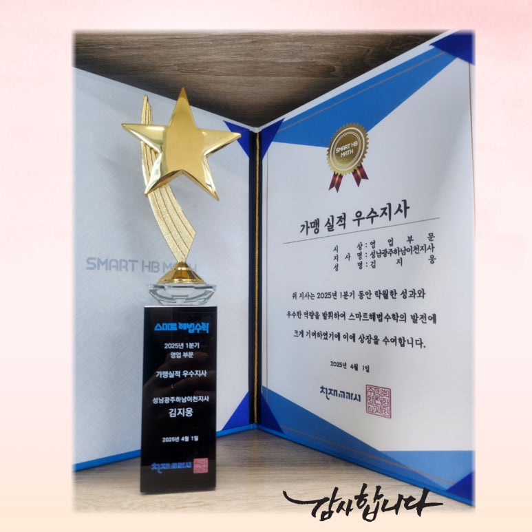 스마트해법성남지사 이미지