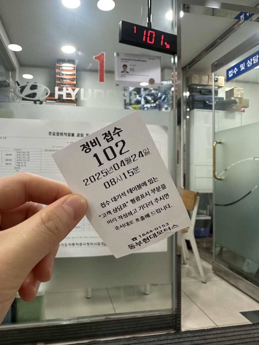 동부자동차정비 이미지
