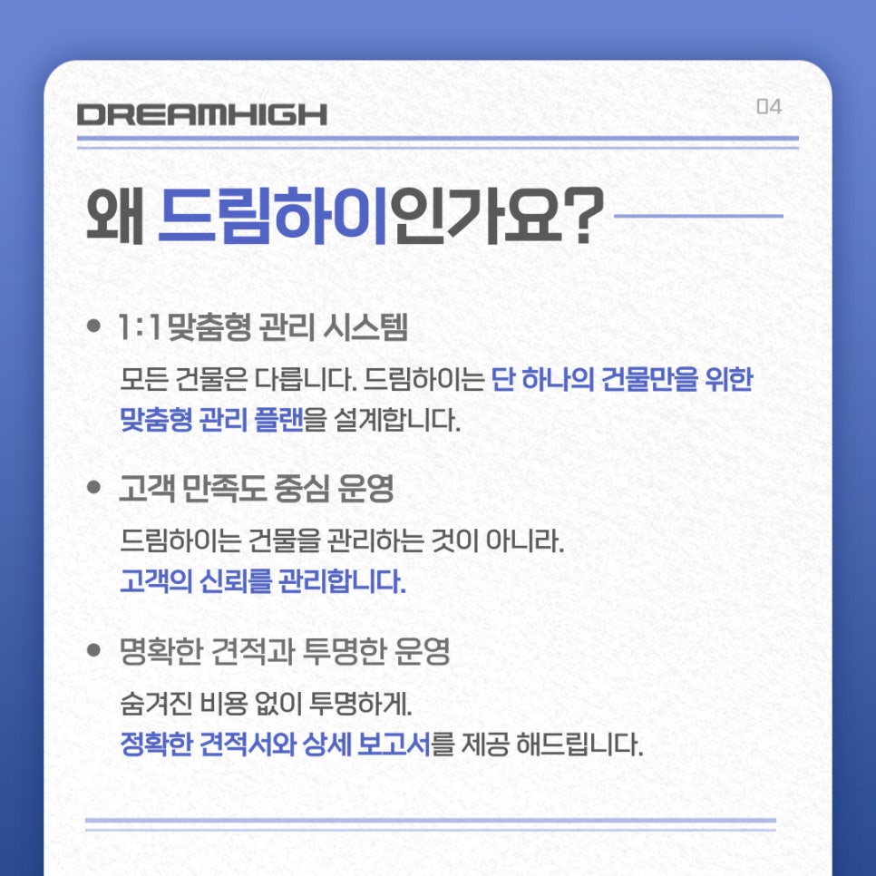 하나건물관리 이미지