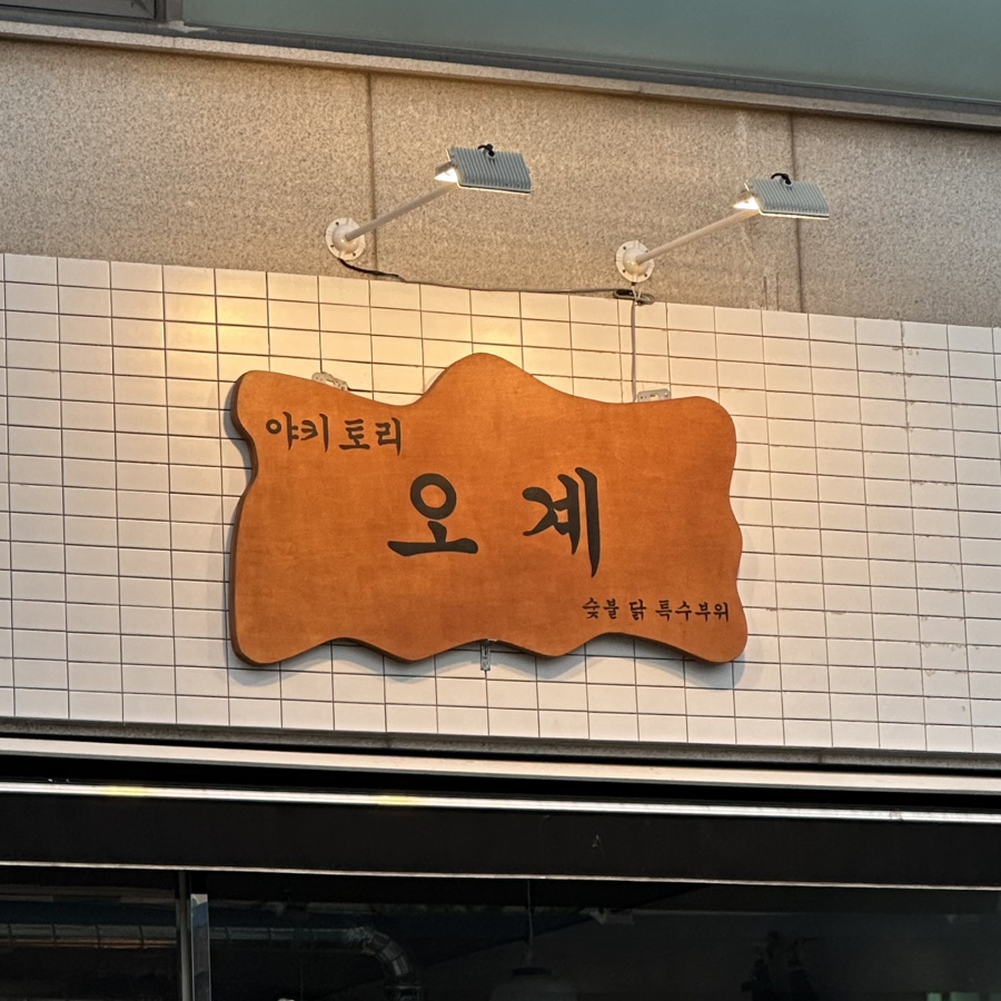 여기오계 이미지