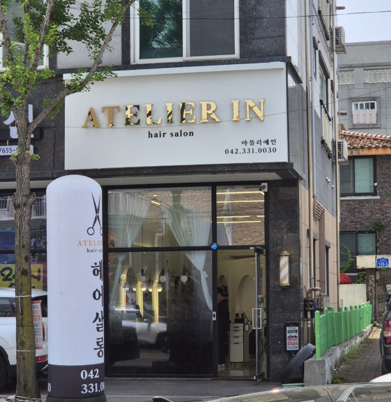 아뜰리에헤어살롱 이미지