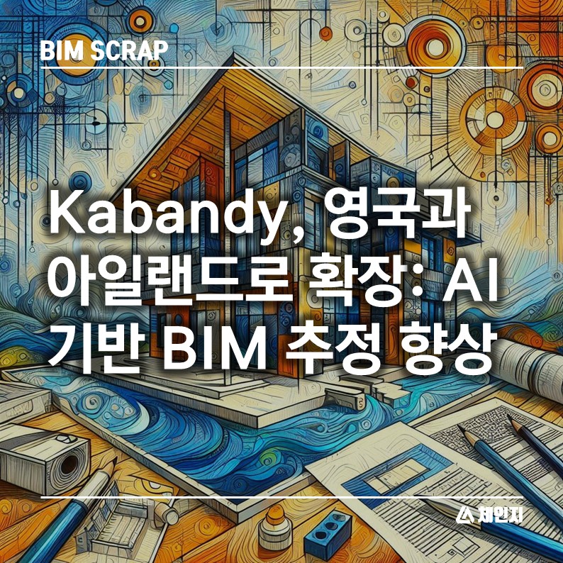 체인지건축사사무소 이미지