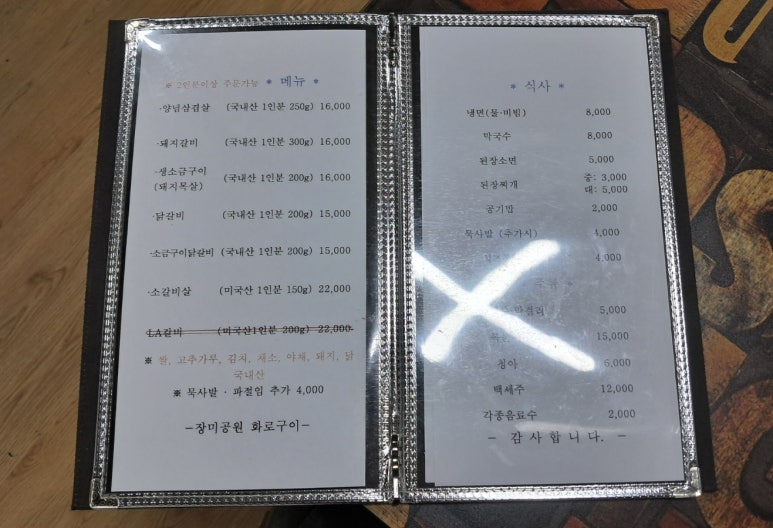 장미공원화로숯불구이 이미지