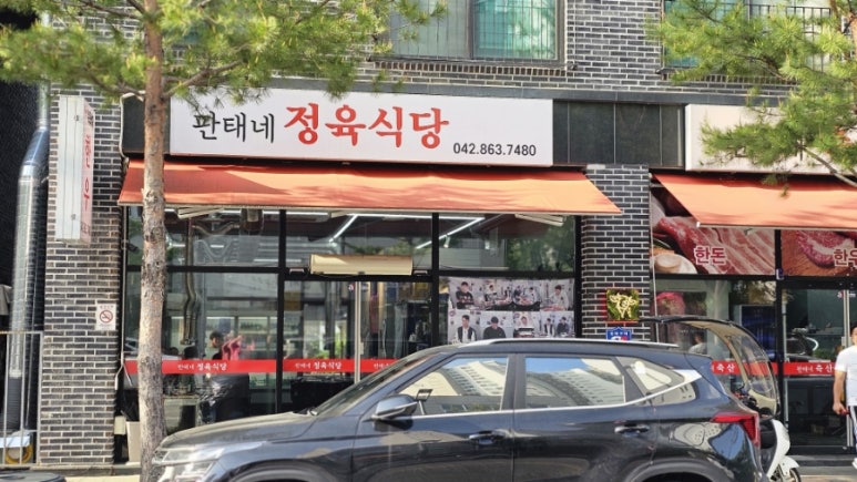 판태네 이미지