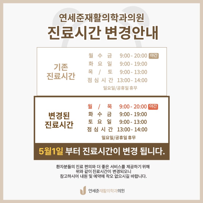 연세준재활의학과의원 이미지