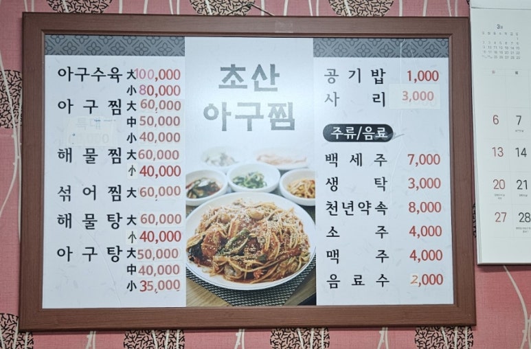 초산아구찜 이미지