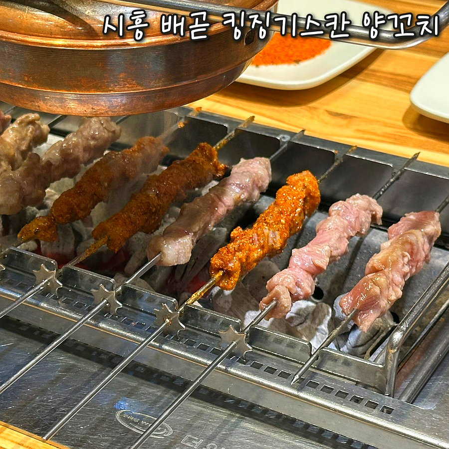징기스칸양꼬치 이미지