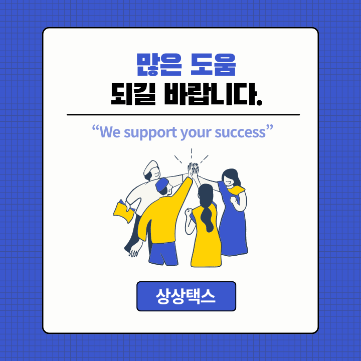 상상택스 이미지