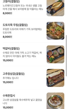 꽁당보리밥 평택직영점 이미지