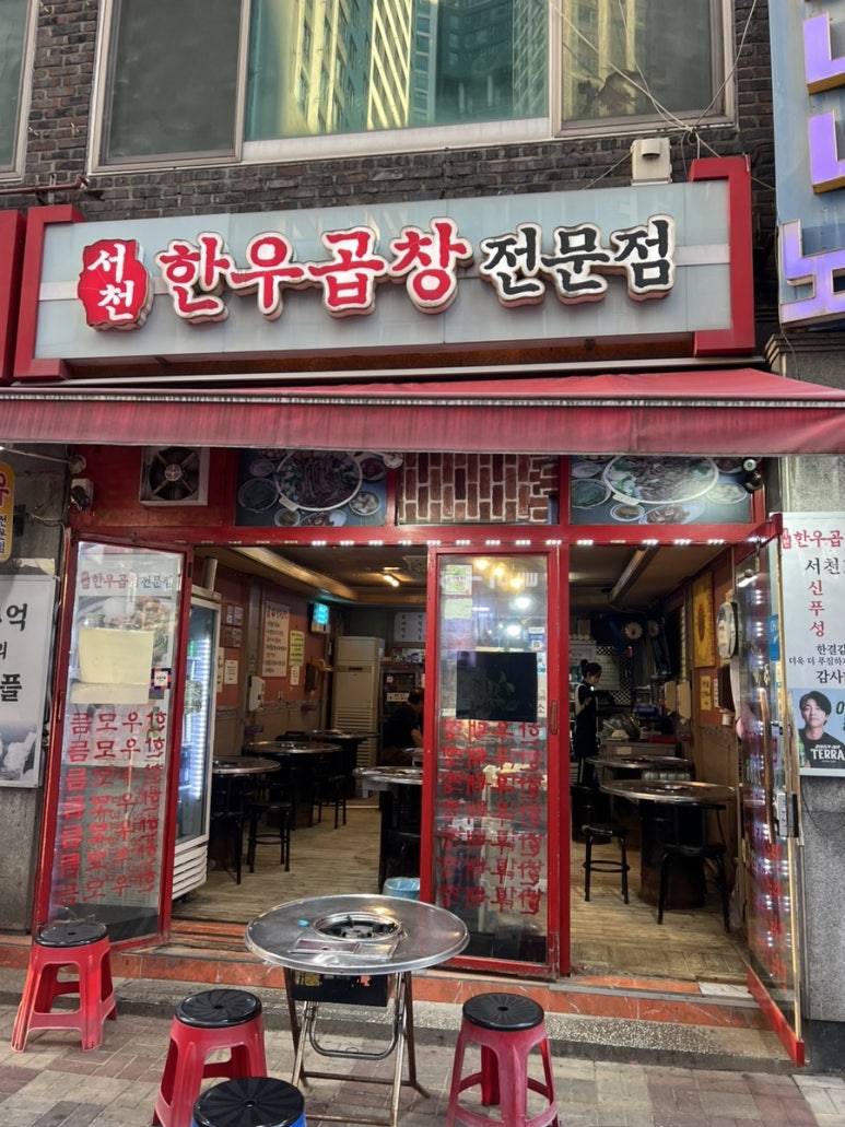 호호곱창 이미지