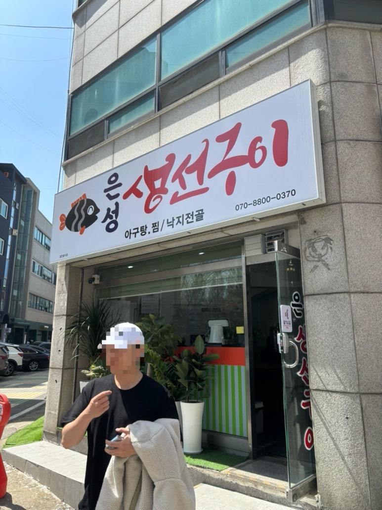 은성생선구이 이미지