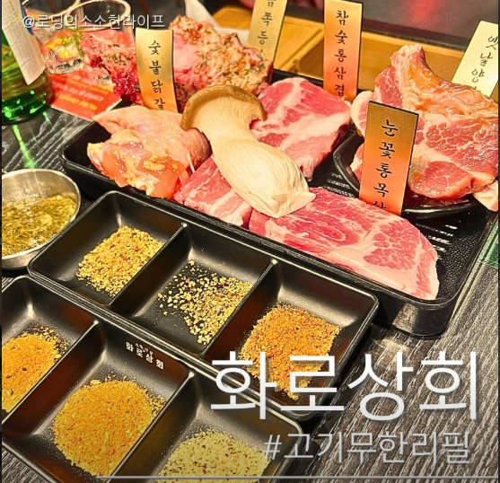 화로상회 이미지