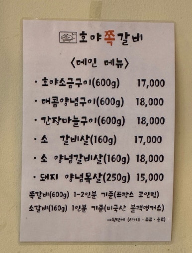 호야쪽갈비 이미지