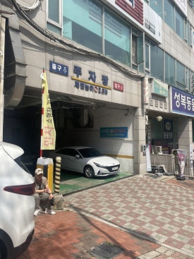 파파존스수지성복 이미지