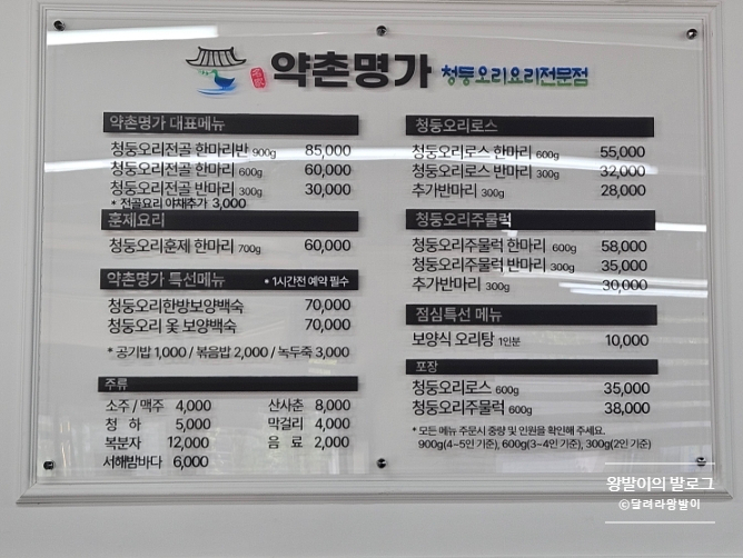 약촌오리 이미지