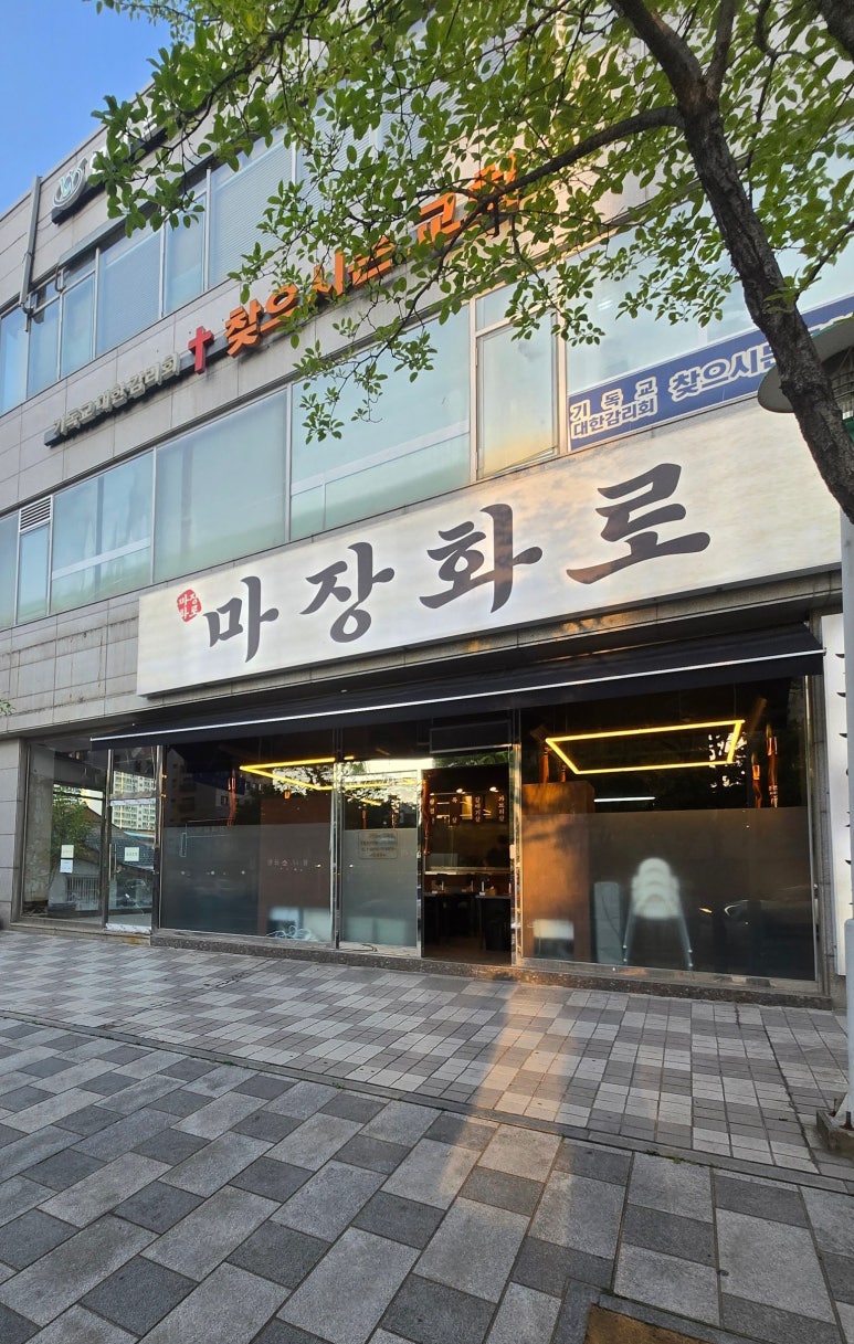 마장동숯불화로구이 이미지