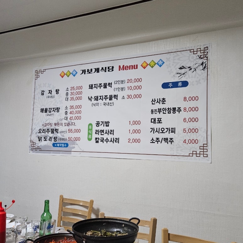 가보게식당 이미지