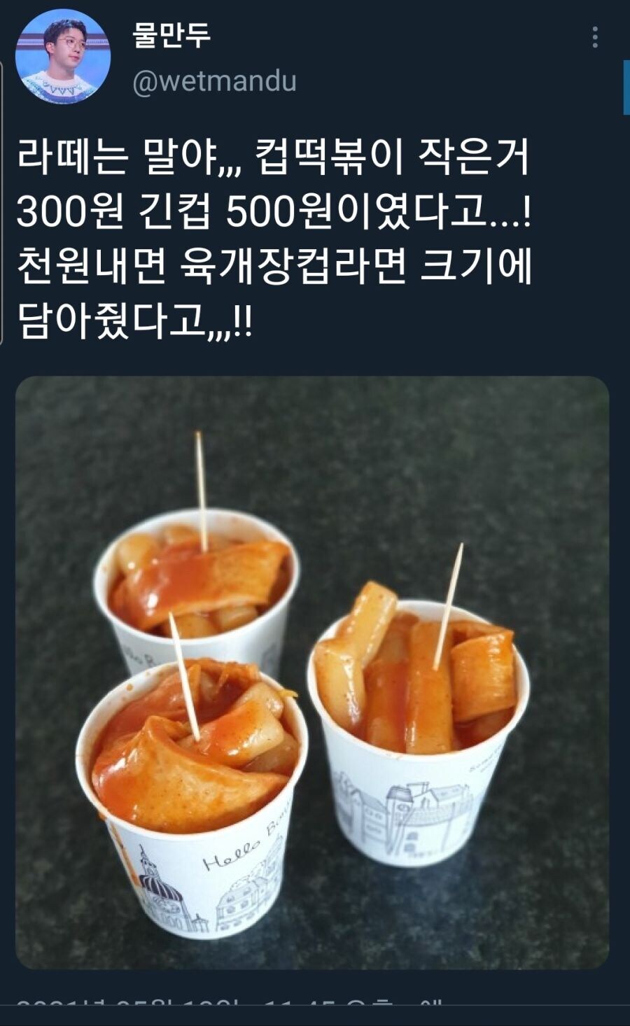 옛날떡볶이 이미지