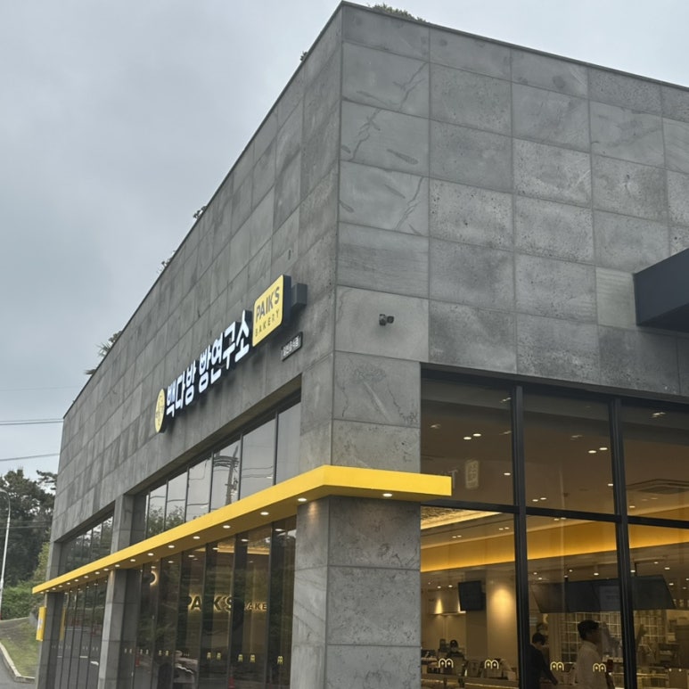 빽다방 빵연구소 호텔더본점 이미지
