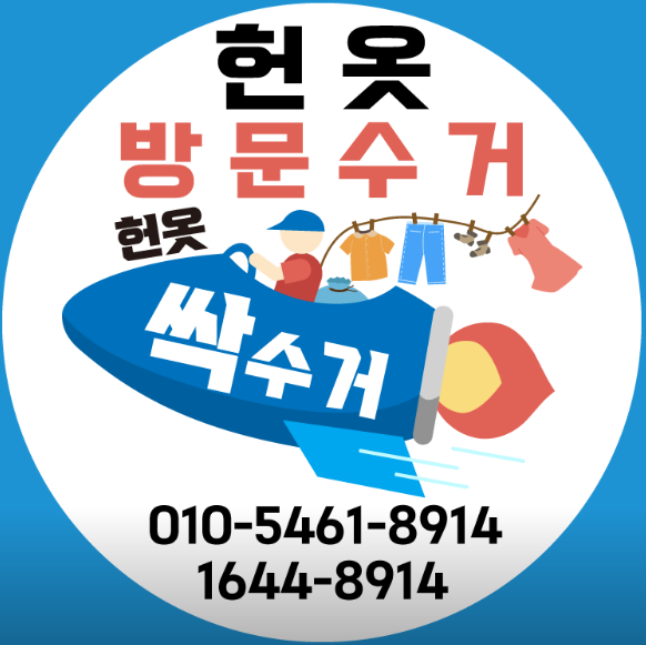 거제헌옷수거 이미지