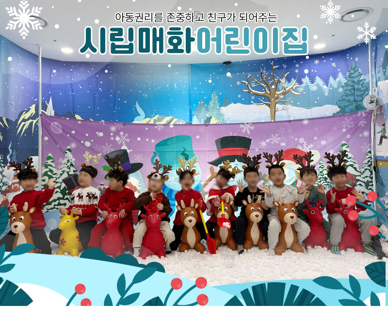 매화어린이집 이미지