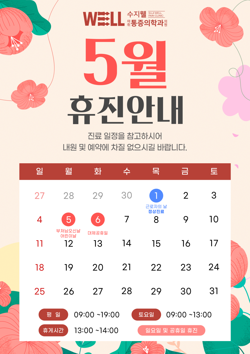 웰마취통증의학과의원 이미지