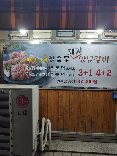 참숯불갈비천국 이미지