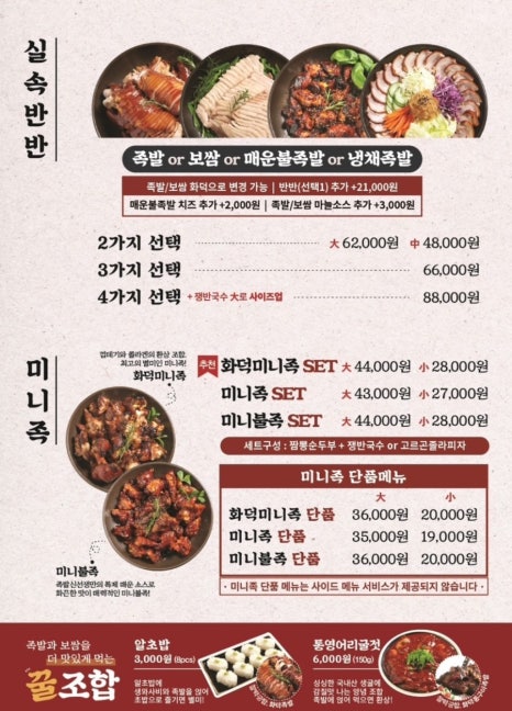 족발신선생익산 이미지