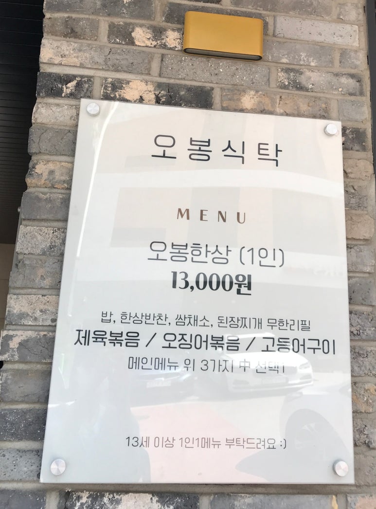 오봉식탁 위례점 이미지