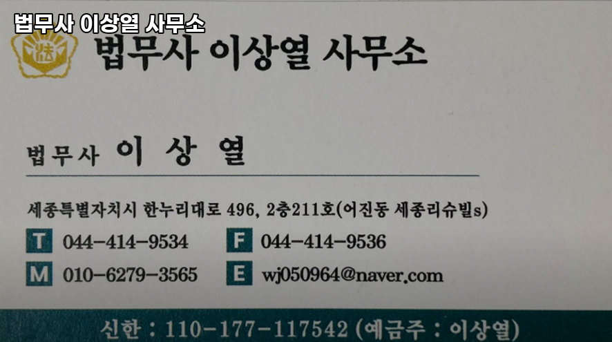 법무사이상열사무소 이미지