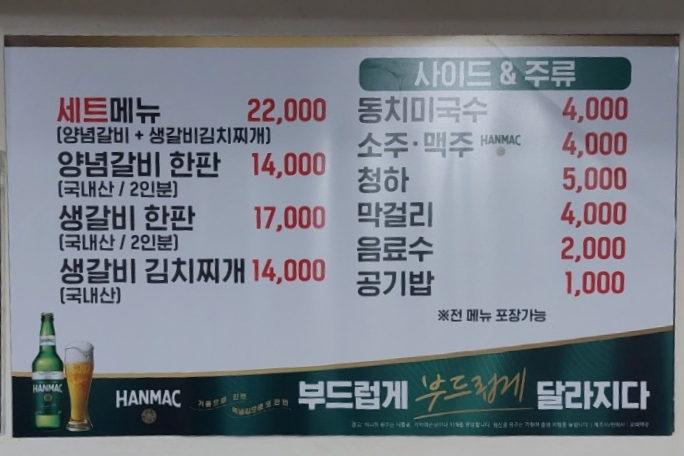 한판 우리집 갈비 이미지