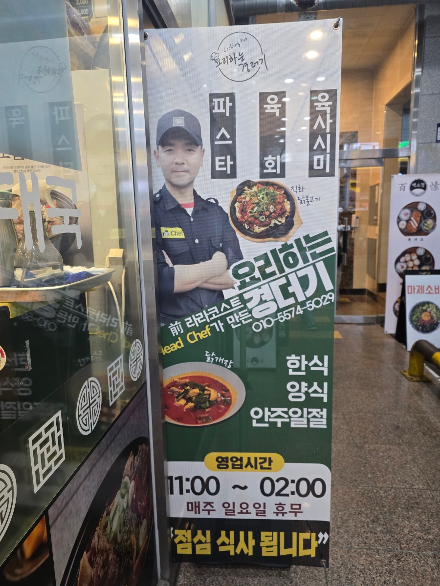 요리하는 경더기 이미지